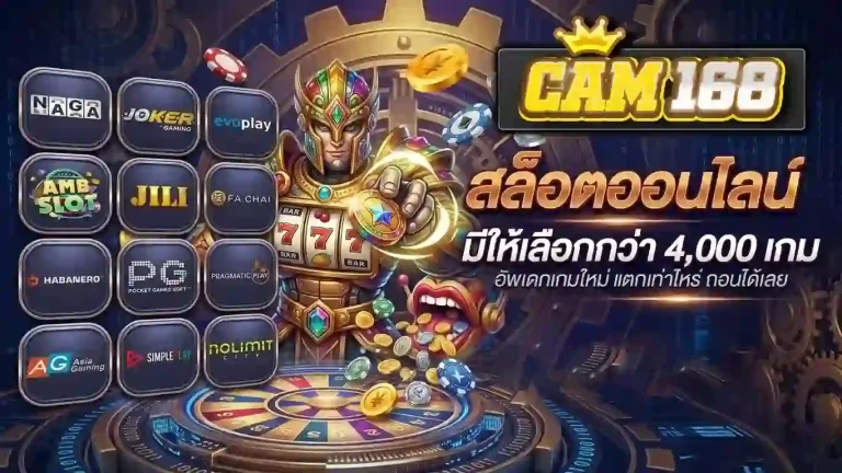 cam168 สล็อตออนไลน์-Mobile